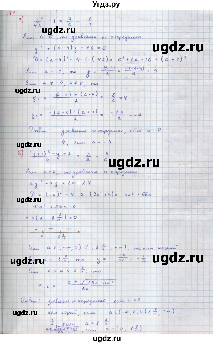 ГДЗ (Решебник к учебнику 2022) по алгебре 9 класс Макарычев Ю.Н. / упражнение / 374