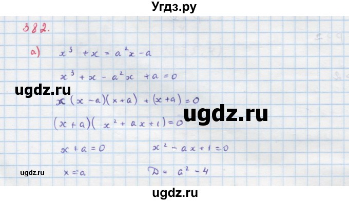 ГДЗ (Решебник к учебнику 2022) по алгебре 9 класс Макарычев Ю.Н. / упражнение / 382
