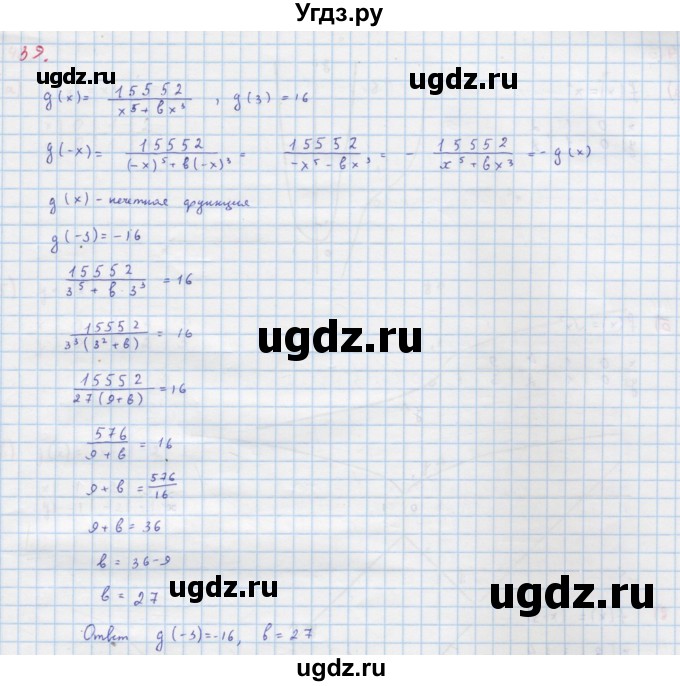 ГДЗ (Решебник к учебнику 2022) по алгебре 9 класс Макарычев Ю.Н. / упражнение / 39