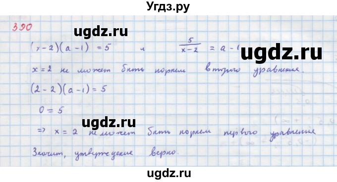 ГДЗ (Решебник к учебнику 2022) по алгебре 9 класс Макарычев Ю.Н. / упражнение / 390
