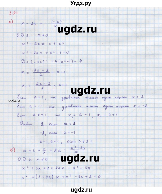 ГДЗ (Решебник к учебнику 2022) по алгебре 9 класс Макарычев Ю.Н. / упражнение / 391