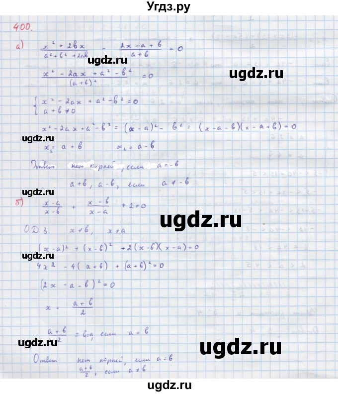 ГДЗ (Решебник к учебнику 2022) по алгебре 9 класс Макарычев Ю.Н. / упражнение / 400