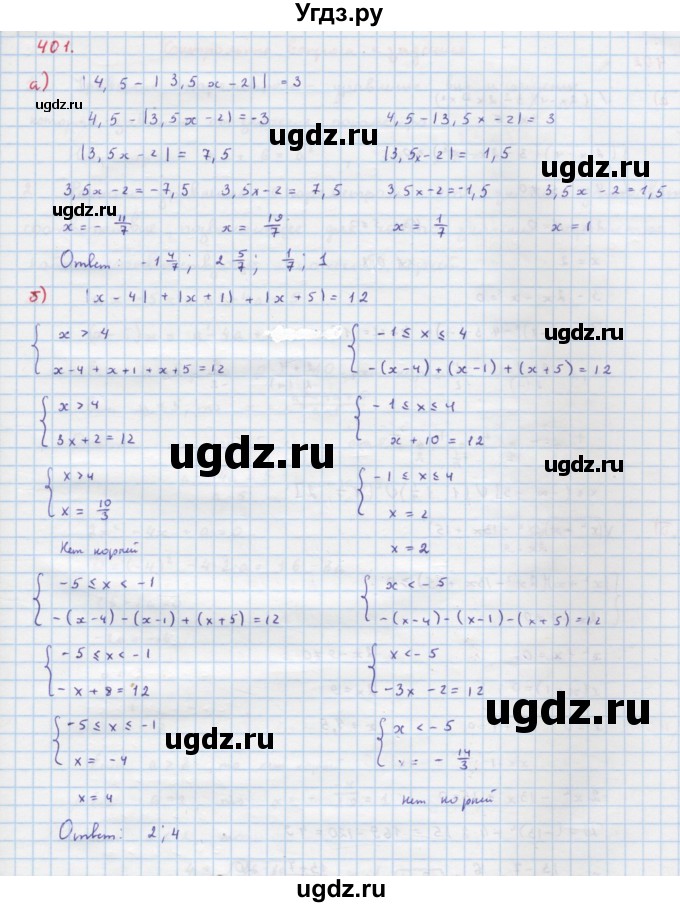 ГДЗ (Решебник к учебнику 2022) по алгебре 9 класс Макарычев Ю.Н. / упражнение / 401