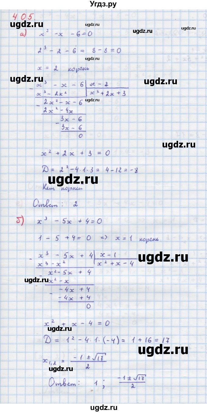 ГДЗ (Решебник к учебнику 2022) по алгебре 9 класс Макарычев Ю.Н. / упражнение / 405