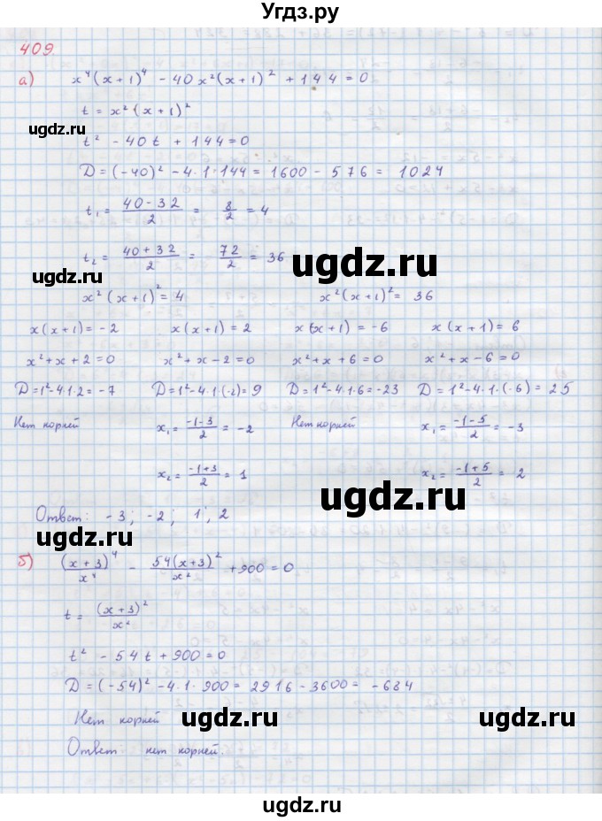 ГДЗ (Решебник к учебнику 2022) по алгебре 9 класс Макарычев Ю.Н. / упражнение / 409