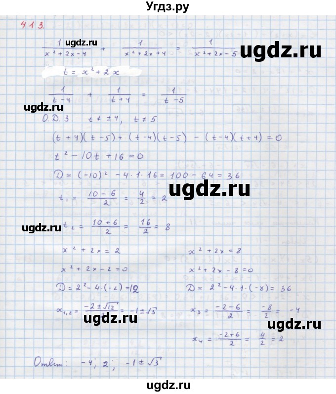 ГДЗ (Решебник к учебнику 2022) по алгебре 9 класс Макарычев Ю.Н. / упражнение / 413