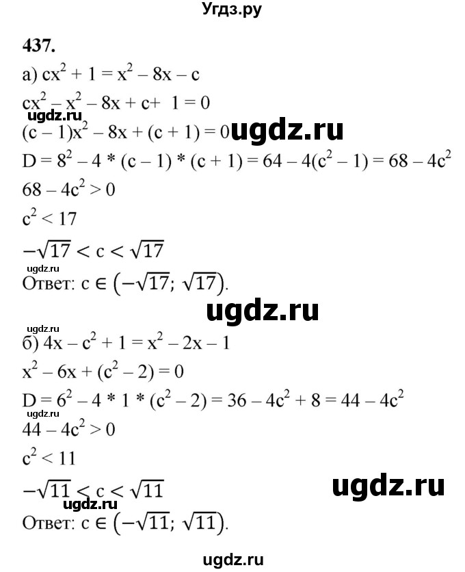 ГДЗ (Решебник к учебнику 2022) по алгебре 9 класс Макарычев Ю.Н. / упражнение / 437