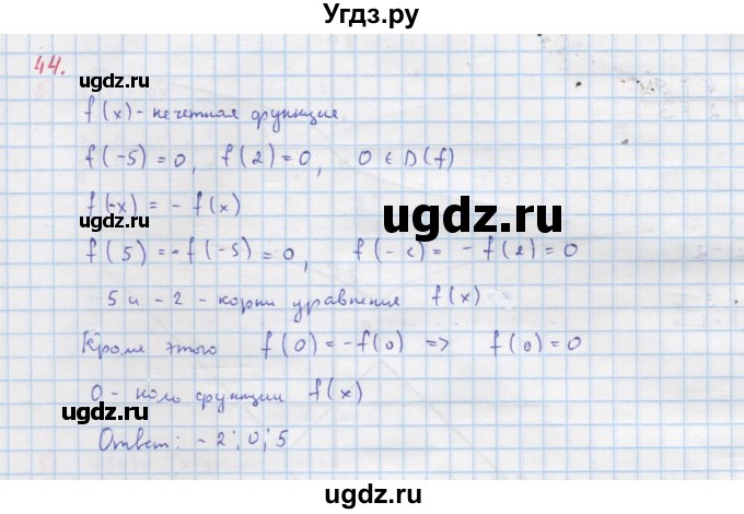 ГДЗ (Решебник к учебнику 2022) по алгебре 9 класс Макарычев Ю.Н. / упражнение / 44