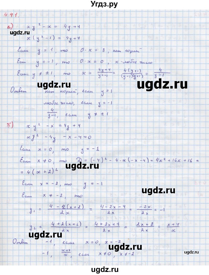 ГДЗ (Решебник к учебнику 2022) по алгебре 9 класс Макарычев Ю.Н. / упражнение / 441