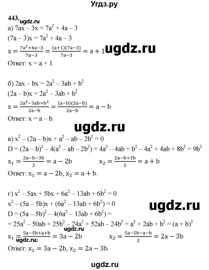 ГДЗ (Решебник к учебнику 2022) по алгебре 9 класс Макарычев Ю.Н. / упражнение / 443