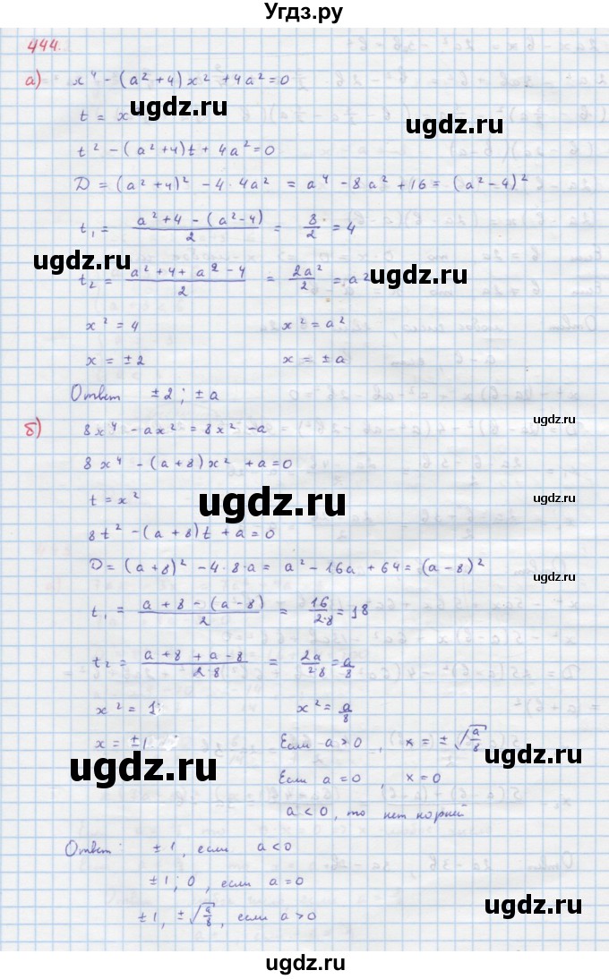 ГДЗ (Решебник к учебнику 2022) по алгебре 9 класс Макарычев Ю.Н. / упражнение / 444