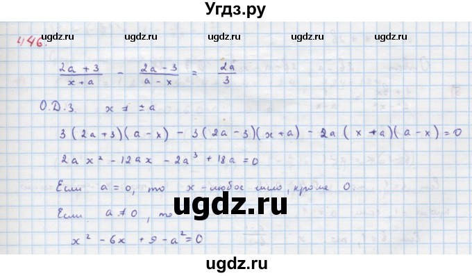 ГДЗ (Решебник к учебнику 2022) по алгебре 9 класс Макарычев Ю.Н. / упражнение / 446