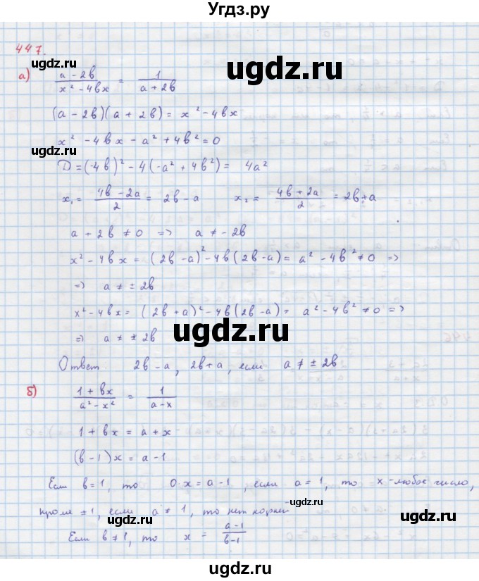 ГДЗ (Решебник к учебнику 2022) по алгебре 9 класс Макарычев Ю.Н. / упражнение / 447
