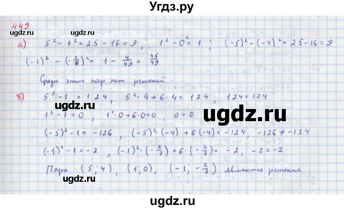 ГДЗ (Решебник к учебнику 2022) по алгебре 9 класс Макарычев Ю.Н. / упражнение / 449