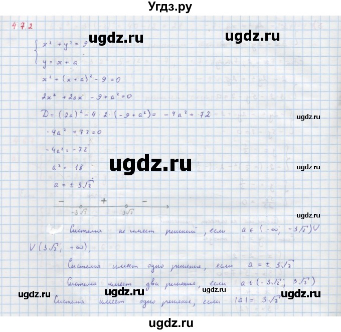 ГДЗ (Решебник к учебнику 2022) по алгебре 9 класс Макарычев Ю.Н. / упражнение / 472