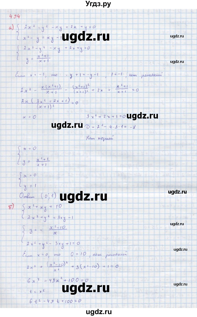 ГДЗ (Решебник к учебнику 2022) по алгебре 9 класс Макарычев Ю.Н. / упражнение / 494