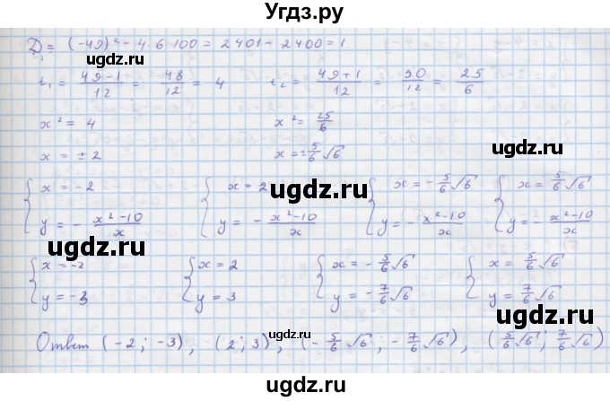 ГДЗ (Решебник к учебнику 2022) по алгебре 9 класс Макарычев Ю.Н. / упражнение / 494(продолжение 2)