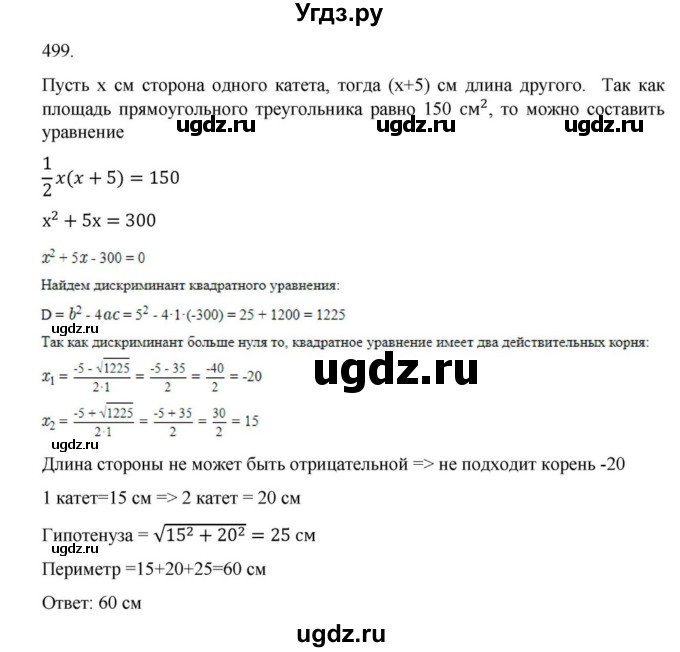 ГДЗ (Решебник к учебнику 2022) по алгебре 9 класс Макарычев Ю.Н. / упражнение / 499