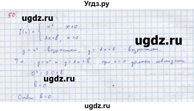ГДЗ (Решебник к учебнику 2022) по алгебре 9 класс Макарычев Ю.Н. / упражнение / 50