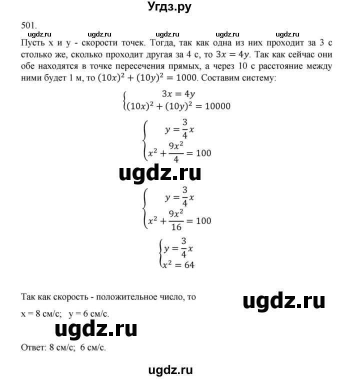 ГДЗ (Решебник к учебнику 2022) по алгебре 9 класс Макарычев Ю.Н. / упражнение / 501