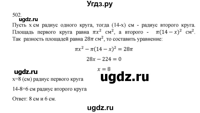 ГДЗ (Решебник к учебнику 2022) по алгебре 9 класс Макарычев Ю.Н. / упражнение / 502