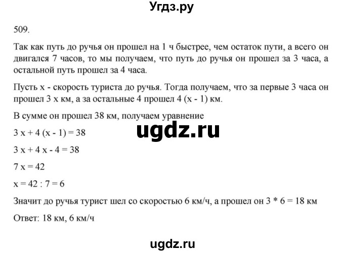 ГДЗ (Решебник к учебнику 2022) по алгебре 9 класс Макарычев Ю.Н. / упражнение / 509