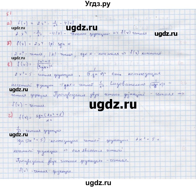 ГДЗ (Решебник к учебнику 2022) по алгебре 9 класс Макарычев Ю.Н. / упражнение / 51