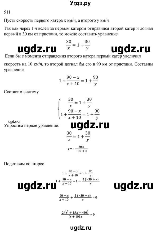 ГДЗ (Решебник к учебнику 2022) по алгебре 9 класс Макарычев Ю.Н. / упражнение / 511