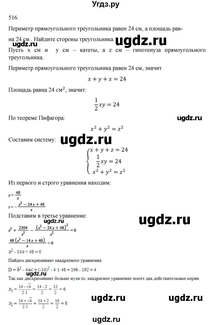 ГДЗ (Решебник к учебнику 2022) по алгебре 9 класс Макарычев Ю.Н. / упражнение / 516
