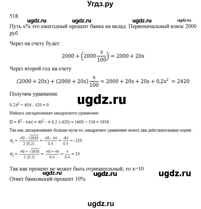 ГДЗ (Решебник к учебнику 2022) по алгебре 9 класс Макарычев Ю.Н. / упражнение / 518