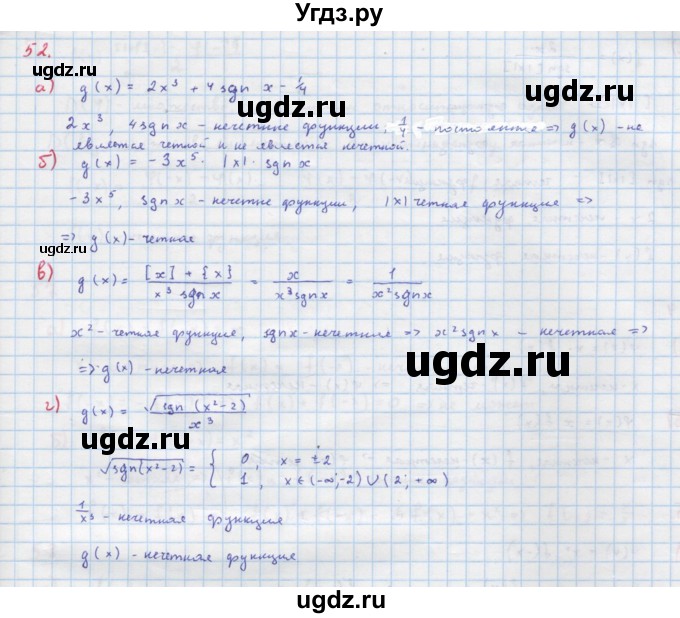 ГДЗ (Решебник к учебнику 2022) по алгебре 9 класс Макарычев Ю.Н. / упражнение / 52