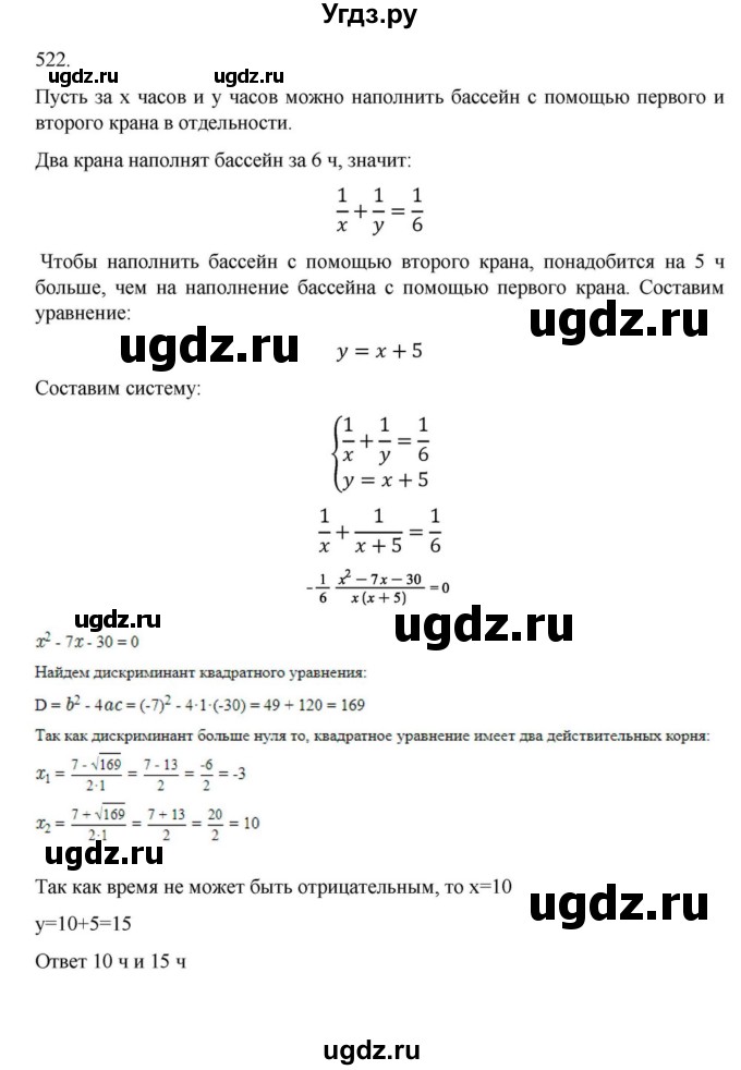 ГДЗ (Решебник к учебнику 2022) по алгебре 9 класс Макарычев Ю.Н. / упражнение / 522