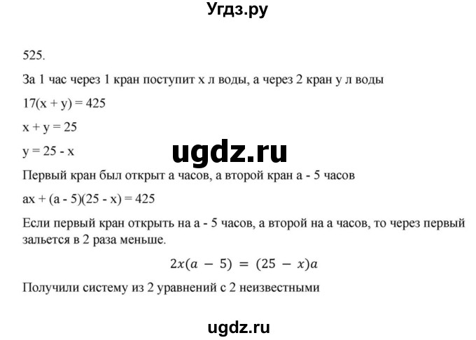 ГДЗ (Решебник к учебнику 2022) по алгебре 9 класс Макарычев Ю.Н. / упражнение / 525