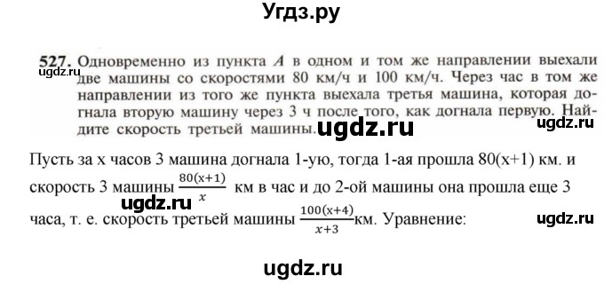 ГДЗ (Решебник к учебнику 2022) по алгебре 9 класс Макарычев Ю.Н. / упражнение / 527