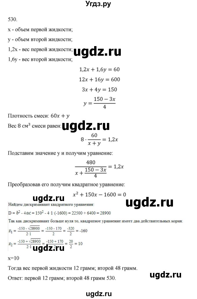 ГДЗ (Решебник к учебнику 2022) по алгебре 9 класс Макарычев Ю.Н. / упражнение / 530