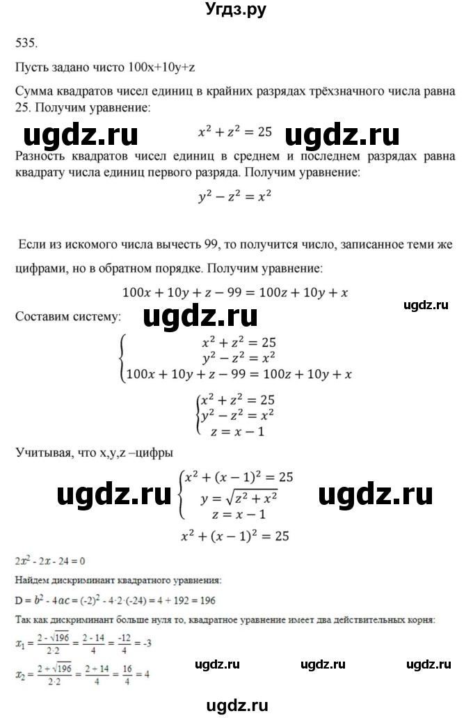 ГДЗ (Решебник к учебнику 2022) по алгебре 9 класс Макарычев Ю.Н. / упражнение / 535