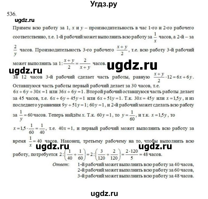 ГДЗ (Решебник к учебнику 2022) по алгебре 9 класс Макарычев Ю.Н. / упражнение / 536