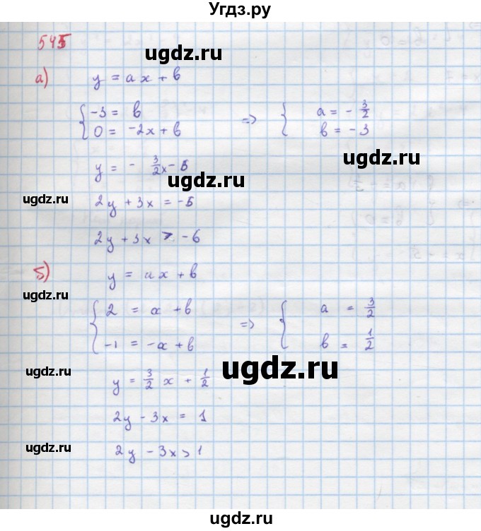 ГДЗ (Решебник к учебнику 2022) по алгебре 9 класс Макарычев Ю.Н. / упражнение / 545