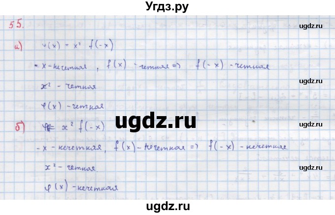 ГДЗ (Решебник к учебнику 2022) по алгебре 9 класс Макарычев Ю.Н. / упражнение / 55