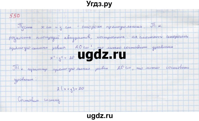 ГДЗ (Решебник к учебнику 2022) по алгебре 9 класс Макарычев Ю.Н. / упражнение / 550