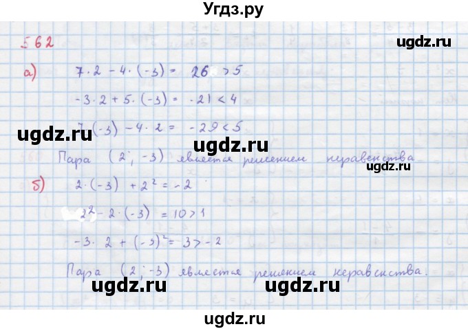 ГДЗ (Решебник к учебнику 2022) по алгебре 9 класс Макарычев Ю.Н. / упражнение / 562