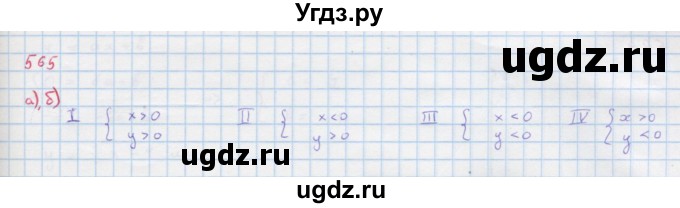 ГДЗ (Решебник к учебнику 2022) по алгебре 9 класс Макарычев Ю.Н. / упражнение / 565