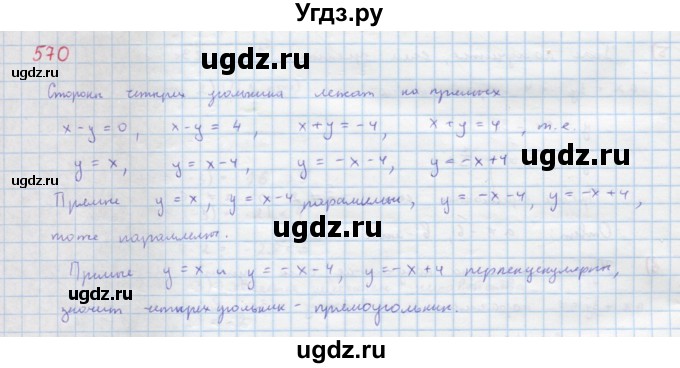ГДЗ (Решебник к учебнику 2022) по алгебре 9 класс Макарычев Ю.Н. / упражнение / 570