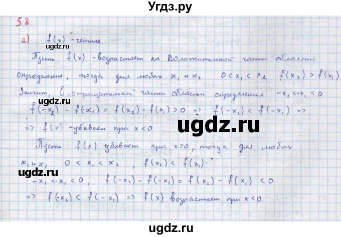 ГДЗ (Решебник к учебнику 2022) по алгебре 9 класс Макарычев Ю.Н. / упражнение / 58