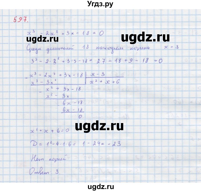 ГДЗ (Решебник к учебнику 2022) по алгебре 9 класс Макарычев Ю.Н. / упражнение / 597
