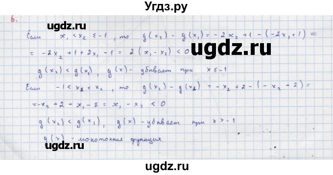 ГДЗ (Решебник к учебнику 2022) по алгебре 9 класс Макарычев Ю.Н. / упражнение / 6