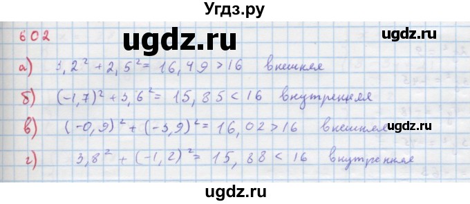 ГДЗ (Решебник к учебнику 2022) по алгебре 9 класс Макарычев Ю.Н. / упражнение / 602
