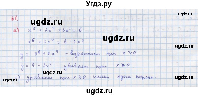 ГДЗ (Решебник к учебнику 2022) по алгебре 9 класс Макарычев Ю.Н. / упражнение / 61
