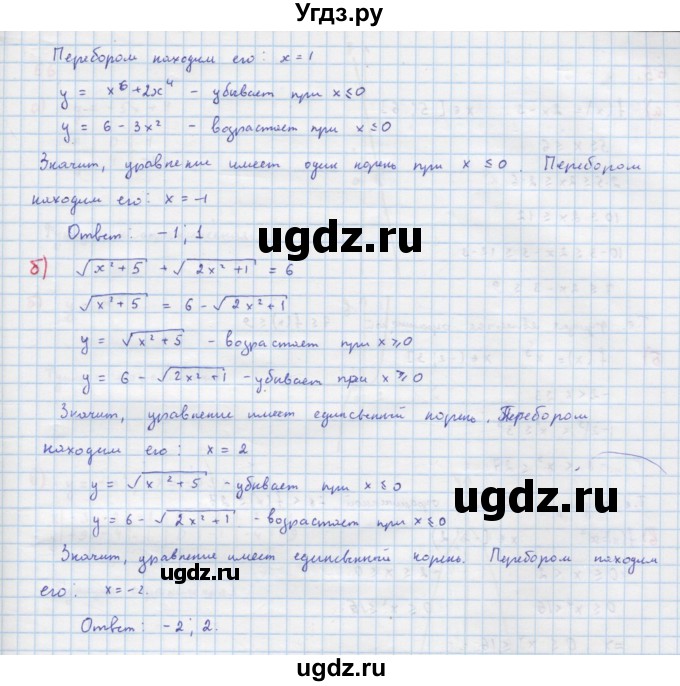 ГДЗ (Решебник к учебнику 2022) по алгебре 9 класс Макарычев Ю.Н. / упражнение / 61(продолжение 2)