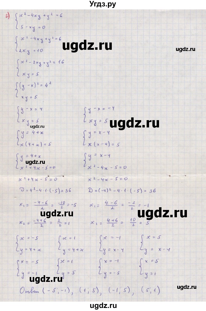 ГДЗ (Решебник к учебнику 2022) по алгебре 9 класс Макарычев Ю.Н. / упражнение / 612(продолжение 4)